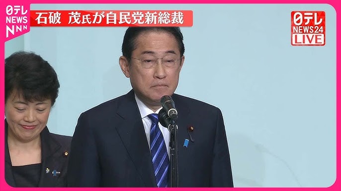 岸田文雄氏　“新総裁は石破茂さんとなりました…私も一兵卒となって自民党を支えて参ります。”